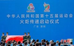 （粤港澳全运会）第十五